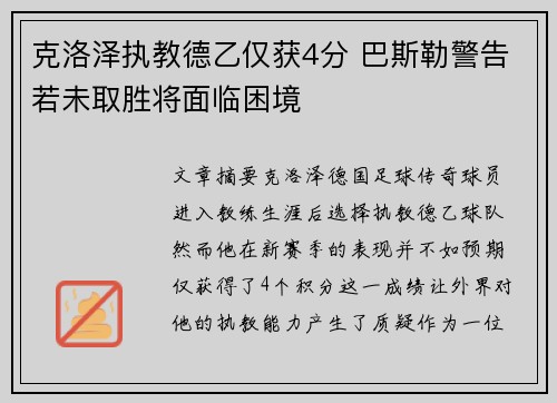 克洛泽执教德乙仅获4分 巴斯勒警告若未取胜将面临困境