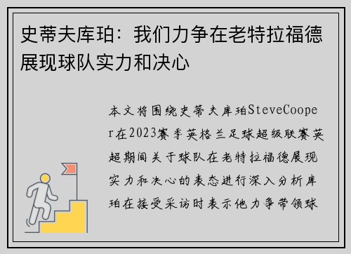 史蒂夫库珀:我们力争在老特拉福德展现球队实力和决心