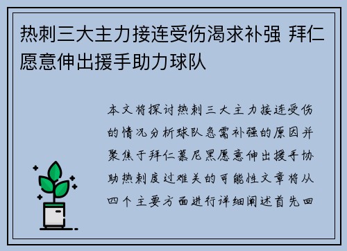 热刺三大主力接连受伤渴求补强 拜仁愿意伸出援手助力球队