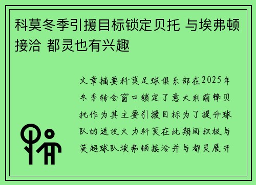 科莫冬季引援目标锁定贝托 与埃弗顿接洽 都灵也有兴趣