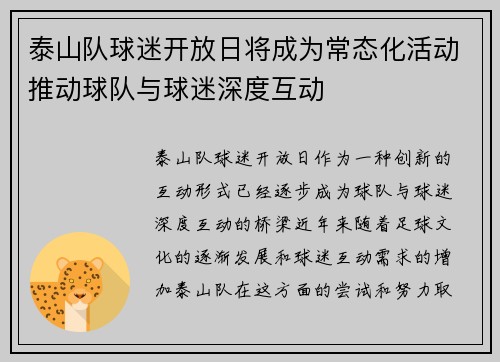 泰山队球迷开放日将成为常态化活动推动球队与球迷深度互动