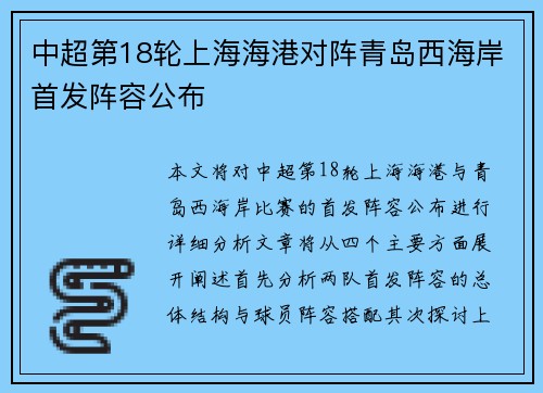 中超第18轮上海海港对阵青岛西海岸首发阵容公布