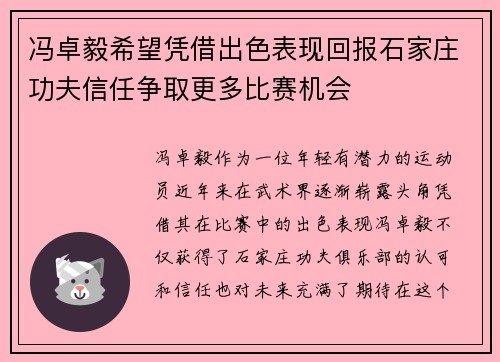 冯卓毅希望凭借出色表现回报石家庄功夫信任争取更多比赛机会