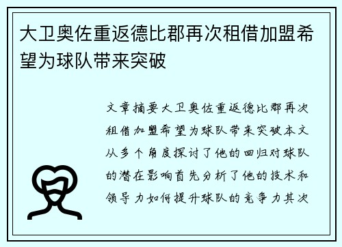 大卫奥佐重返德比郡再次租借加盟希望为球队带来突破
