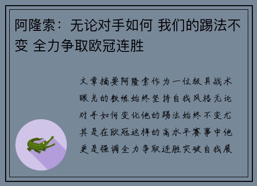 阿隆索：无论对手如何 我们的踢法不变 全力争取欧冠连胜