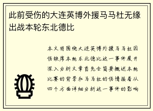此前受伤的大连英博外援马马杜无缘出战本轮东北德比
