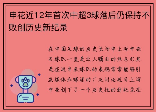 申花近12年首次中超3球落后仍保持不败创历史新纪录