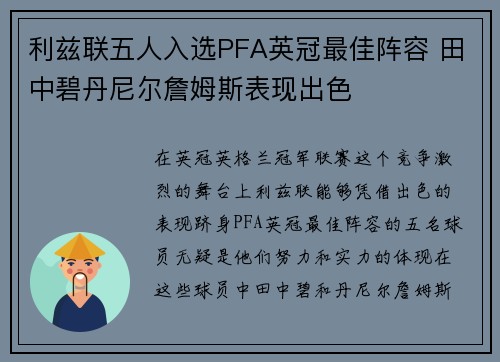 利兹联五人入选PFA英冠最佳阵容 田中碧丹尼尔詹姆斯表现出色