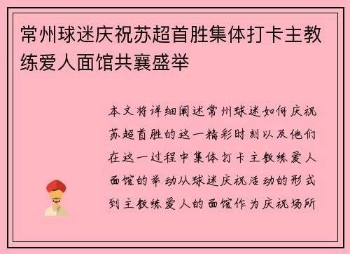 常州球迷庆祝苏超首胜集体打卡主教练爱人面馆共襄盛举