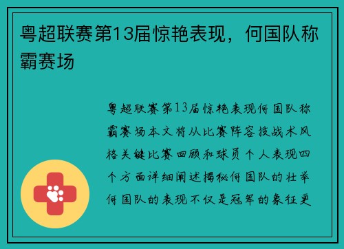 粤超联赛第13届惊艳表现，何国队称霸赛场