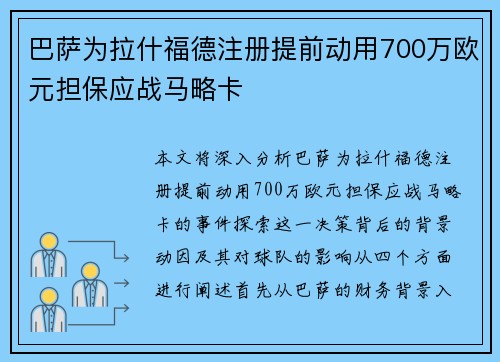 巴萨为拉什福德注册提前动用700万欧元担保应战马略卡