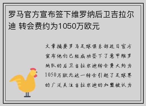 罗马官方宣布签下维罗纳后卫吉拉尔迪 转会费约为1050万欧元