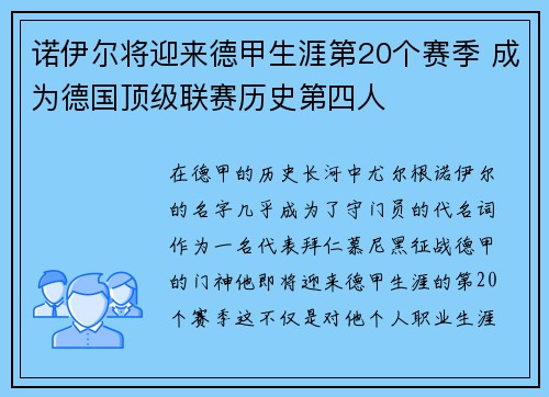 诺伊尔将迎来德甲生涯第20个赛季 成为德国顶级联赛历史第四人