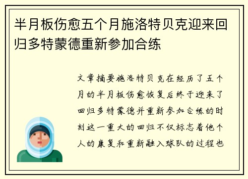 半月板伤愈五个月施洛特贝克迎来回归多特蒙德重新参加合练
