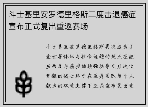 斗士基里安罗德里格斯二度击退癌症宣布正式复出重返赛场